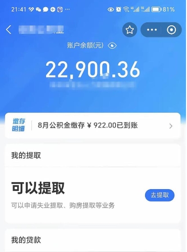 眉山公积金封存取流程（公积金封存提取条件）